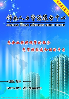 人力資源服務 以人為本，賦能未來