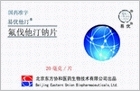 氟伐他汀鈉片藥品招商——北京東方協和醫藥生物技術與北京網絡技術服務的協同優勢