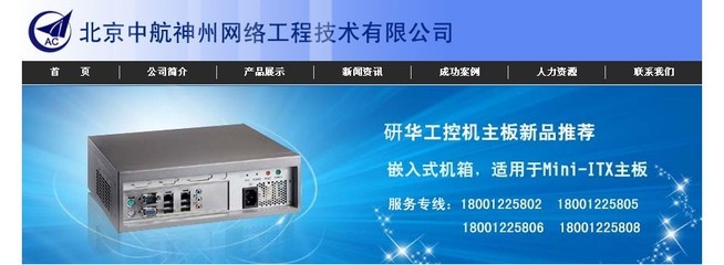 中航神州網(wǎng)絡(luò)工程技術(shù)公司與中國工業(yè)電器網(wǎng) 北京網(wǎng)絡(luò)技術(shù)服務(wù)的雙璧